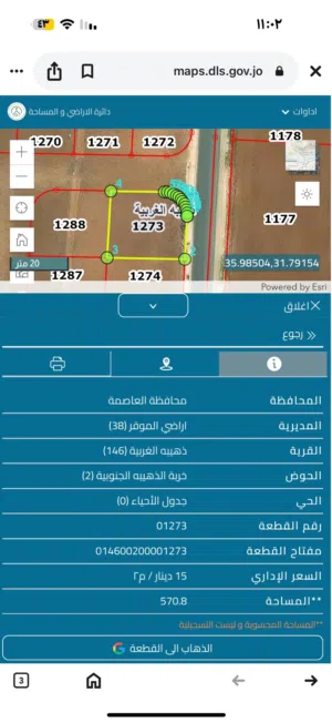 Residential Land for Sale in Amman Al-Muwaqqar