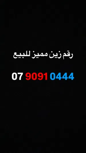 Zain VIP mobile numbers in Amman