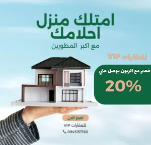 VIP للعقارات 