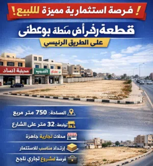 قطعة ارض للبيع