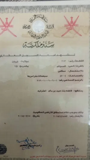 ارض في ولاية قريات موقع السواقم الوصف ضروري