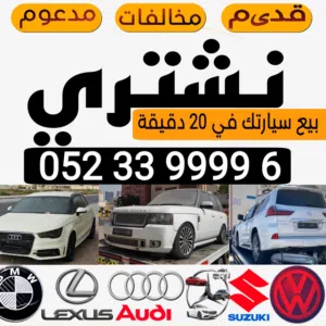 نشتري سيارة سكراب 