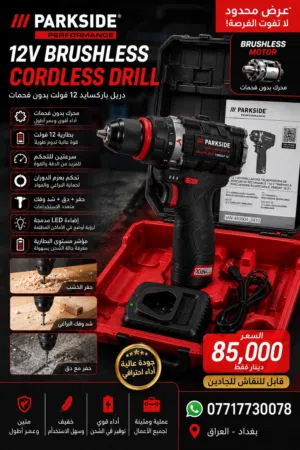 Parkside Performance 12V (Brushless) – موديل PSBSAP 12 A1