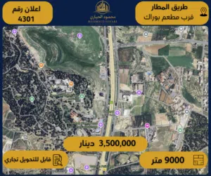 رقم الاعلان (4301) ارض استثمارية للبيع على طريق المطار - قرب مطعم بوراك