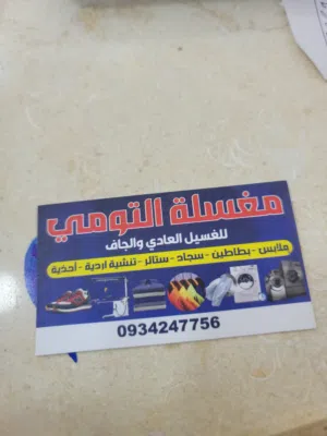 السلام عليكم مغسلة للبيع