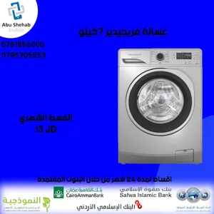 ‏غسالات ‏.‏ فريجيدير ‏.‏ جديد‏1