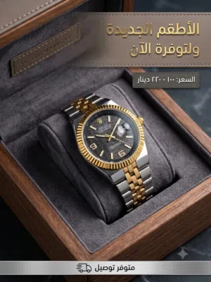 الأناقة التي تليق بمعصمك... فخامةٌ لا تشيخ!