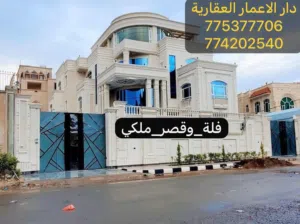 فلة_وقصر_ملكي مع (مسبح وجاكوزي ومصعد كهربائي وحديقة) #للبيع جنوب_العاصمة_صنعاء في بيت_بوس_حي_الوزير