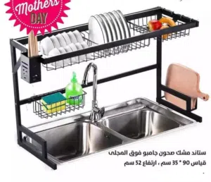 ستاند الصحون فوق المجلى حجم جامبو