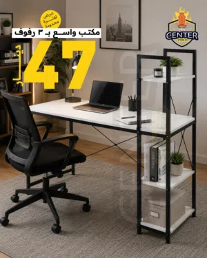 مكاتب عملية بتصاميم عصرية و بتناسب أي ديكور لانه بتقدر تختار اللون والستايل وبأقل سعر و أكيد كُل مكت