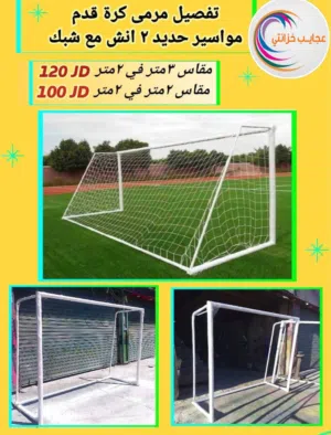 جول حديد كبير للملاعب للمزارع للمدارس للروضات مواسير حديد 2 انش 3*2 متر