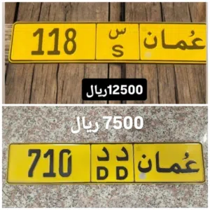 رقم ثلاثي للبيع 118 رقم ثلاثي للبيع 710