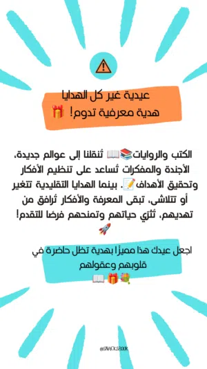 عيدية غير كل الهدايا... هدية معرفية تدوم!    كتب وروايات لمحبين القراءة روايات ممتعة مشوقة منوعة