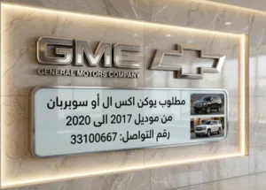 مطلوب يوكن الطويل او سوبربان
