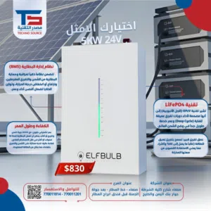 بطارية ليثيوم ELFBULB بقدرة 5KW 24V تقنية LiFePO4 المتطورة عمر افتراضي 10 سنوات