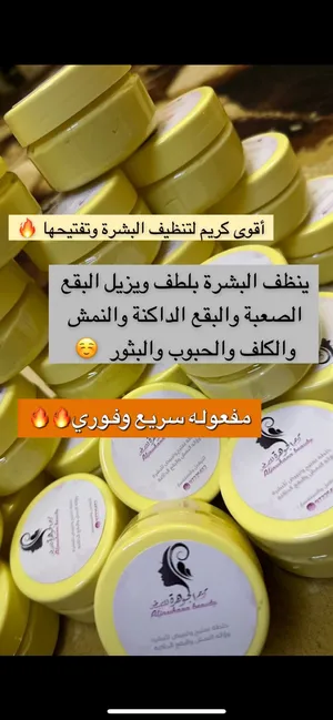 ‏العناية بالبشرة ‏.‏ كريمات ‏.‏ جديد‏0