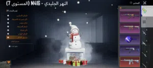 عالمي فيه الثلجي ماكس