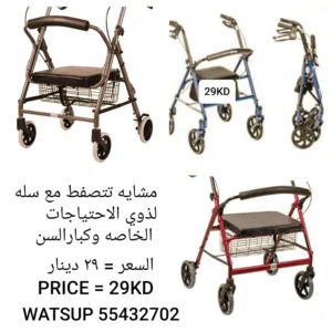 مشايه جديده مع سله تتصفط لسهوله التخزين والتنقل ومستلزمات ذوي الاحتياجات  الأنواع والاسعار بالصور