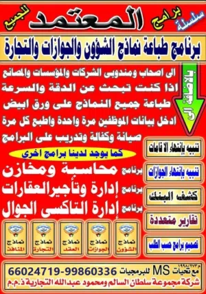برنامج نماذج الجوازات والشؤون والمرور مع تنبيهات وارشيف موظفين