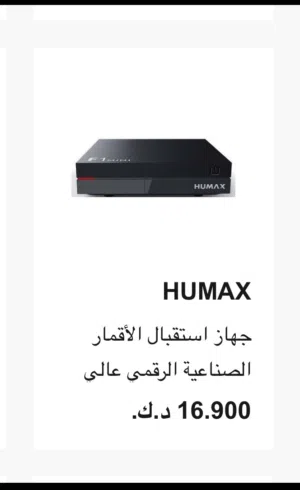 Humax Receivers for sale in Al Ahmadi
