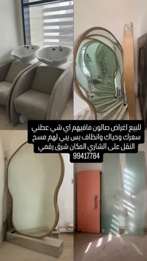 للبيع اغراض صالون