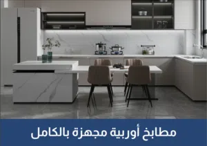 شقة غرفتين نوم بالعذيبة بسعر مغري وتشطيب راقي