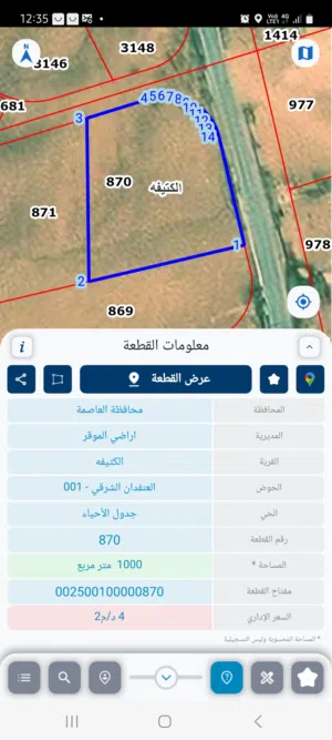 Residential Land for Sale in Amman Al-Kutaifah