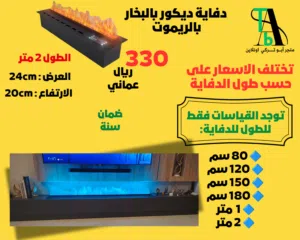 دفاية ديكور بالبخار مع الريموت ( بالطلب 5 ايام )
