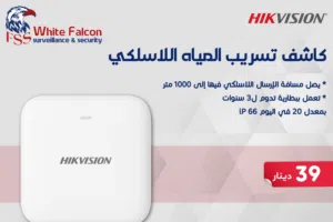 جهاز كشف تسرب المياه  DS-PDWL-E-WB  اللاسلكي