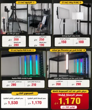 جهّز استوديو التصوير الخاص بك بأفضل الأسعار!
