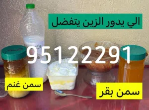 سمن بقر و غنم ع الضمان اقرا الوصف