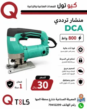 منشار قص ترددي خشب 600 واط jig saw dca