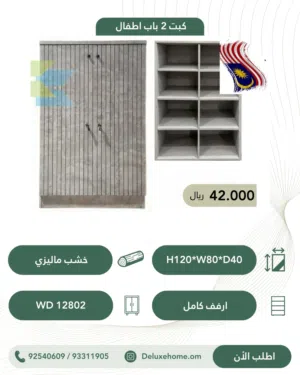 خزانه خشب أطفال