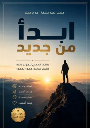 كتاب للتطوير الذات للبيع