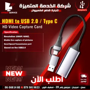 ادابتر HDMI to USB 2.0 ادابتر تحويله وصلات HDMI to USB 2.0 / Type C Video Capture Card FullHD 1080