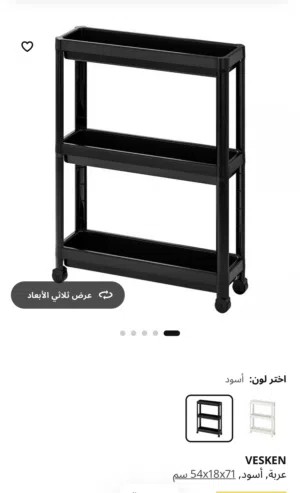 عربه ايكيا حبتين VESKEN