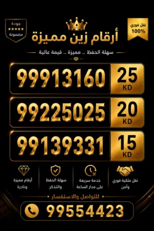 Zain VIP mobile numbers in Farwaniya