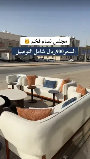 كنب مجلس نساء فاخر 900 ريال شامل التوصيل