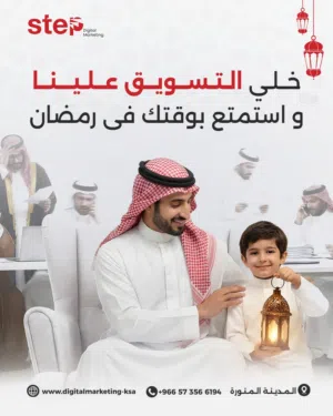 خلّنا نسوّق لك... واستمتع برمضان