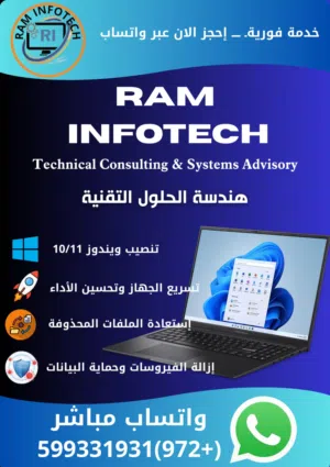 مهندس IT – صيانة أجهزة وبرامج في غزة