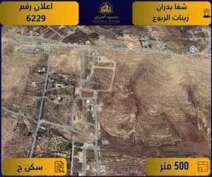 إعلان رقم (6229) أرض مميزة للبيع في زينات الربوع - 500 م2 منطقة تشهد نموًا استثماريًا ممتازًا