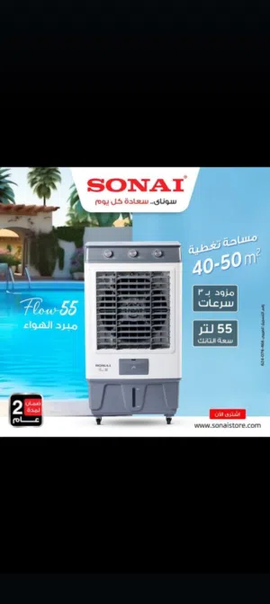 مكيف صحراوي سوناي الاصلي 40 لتر صناعة مصري  توفير كهرباء متحرك كفالة عامين بأقل سعر بالمملكة