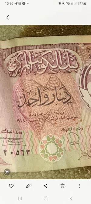 عملات قديمة كويتية قبل حرب الخليج