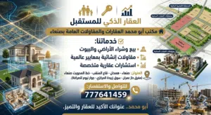 Mixed Use Land for Sale in Sana'a Hamdan