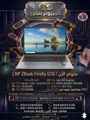 وحش الأداء الأنيق.. وصل الآن! للذين لا يقبلون بأنصاف الحلول، إليكم HP ZBook Firefly G10. القوة
