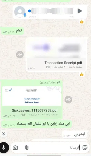 نستقبل الان اجازات مرضيا تنزلها لك في صحتي