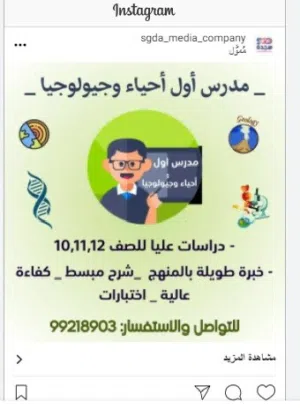 مدرس احياء وجيولوجيا