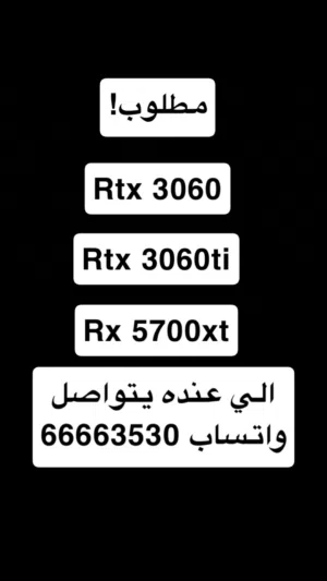 مطلوب كروت شاشه