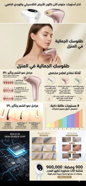 جهاز ليزر امن لازالة الشعر