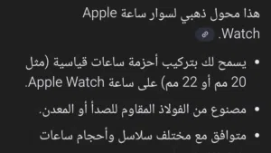 وصلة سوار ساعه